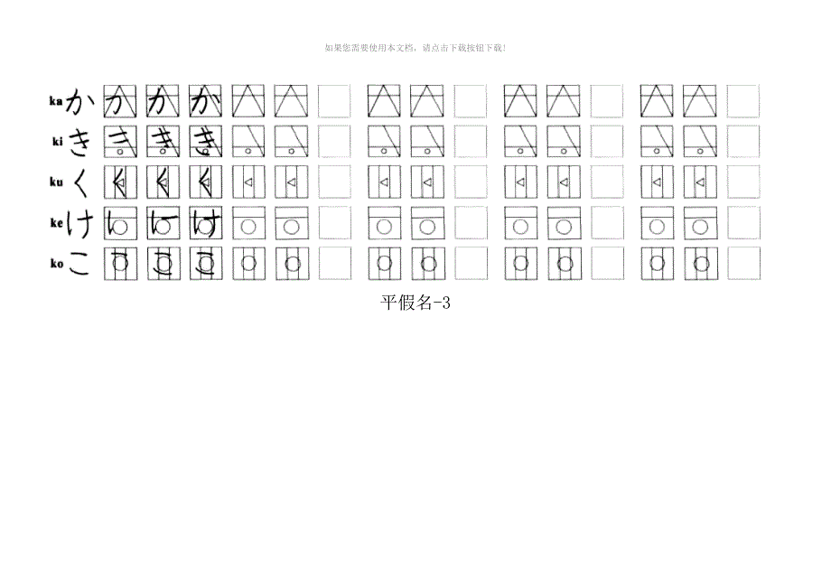 五十音图字帖(平假名+片假名)_第3页