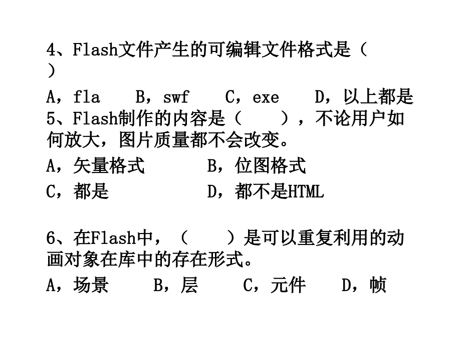 Flash基础知识选择题测试.ppt_第2页