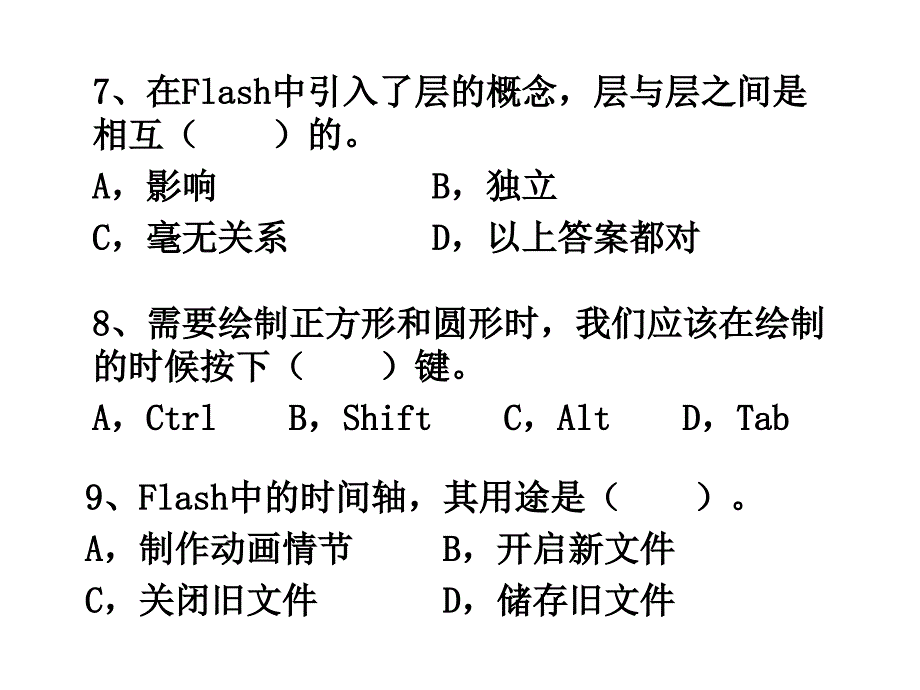 Flash基础知识选择题测试.ppt_第3页