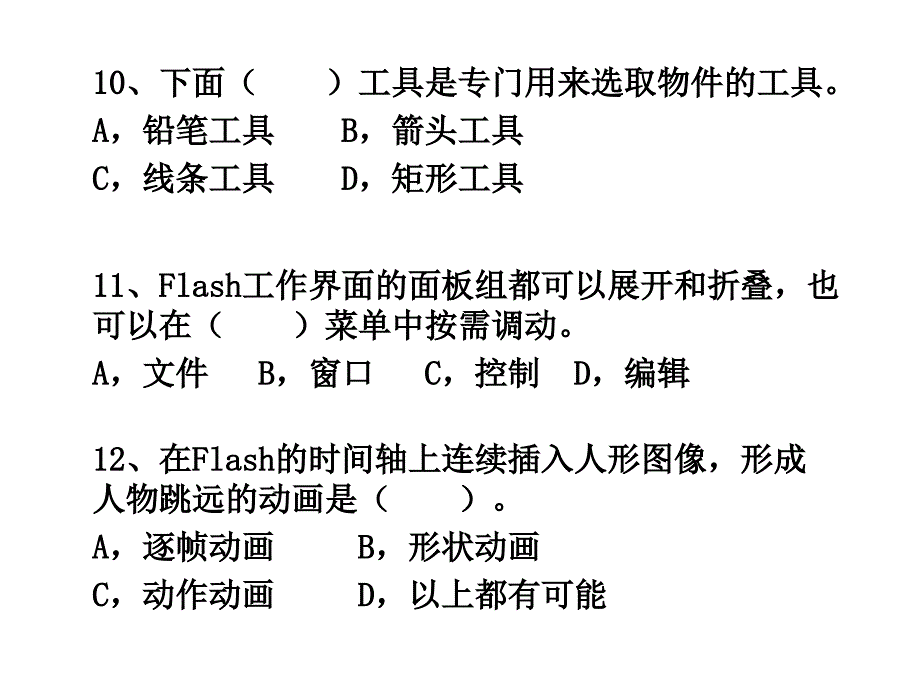 Flash基础知识选择题测试.ppt_第4页