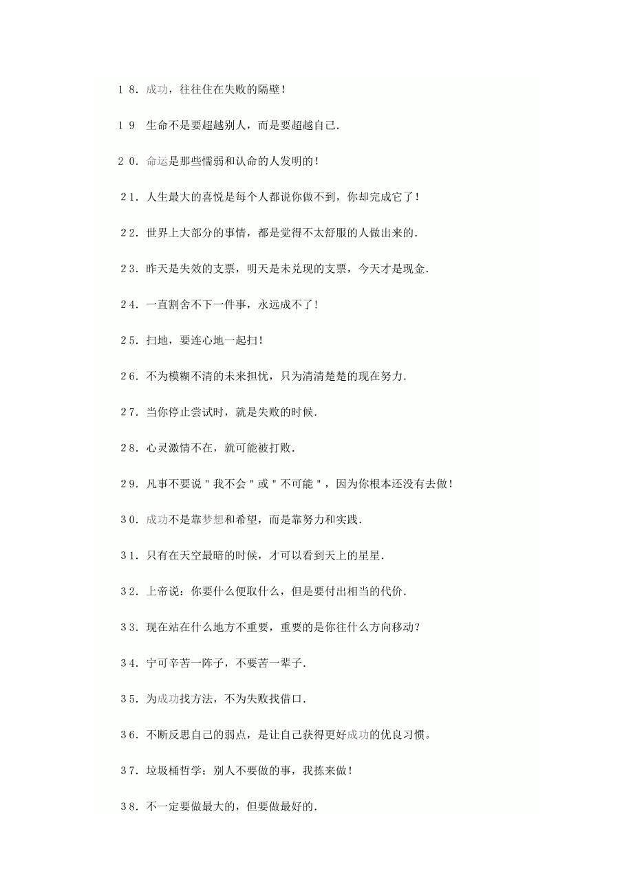 成功人士必读的四十条人生格言.doc_第2页