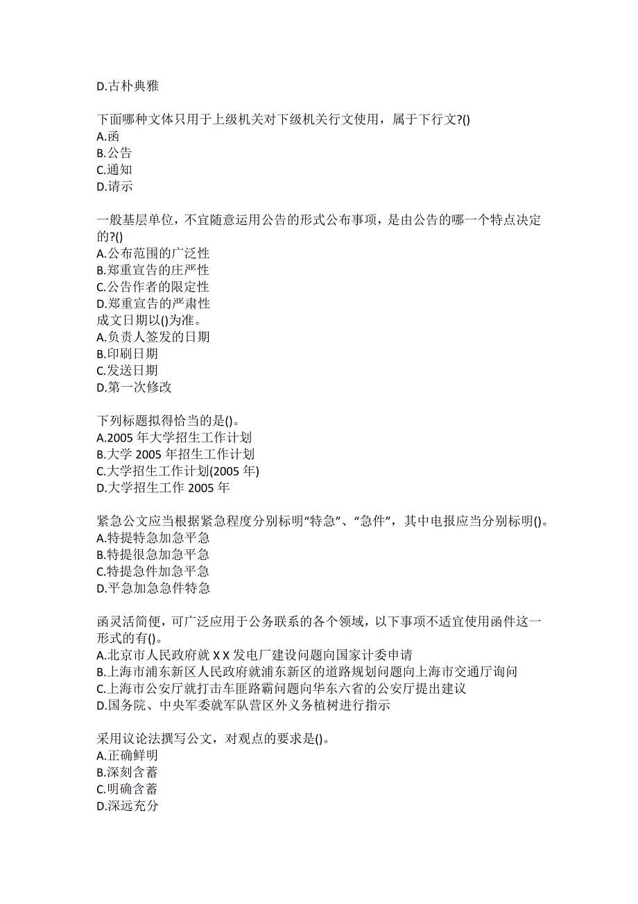 21春南开大学《公文写作与处理》在线作业-1参考答案_第4页