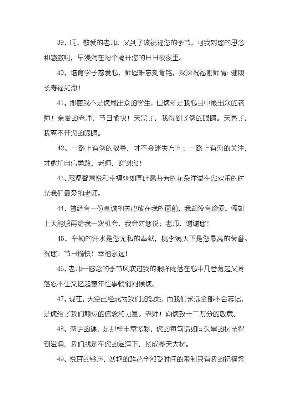老师祝福语_第5页