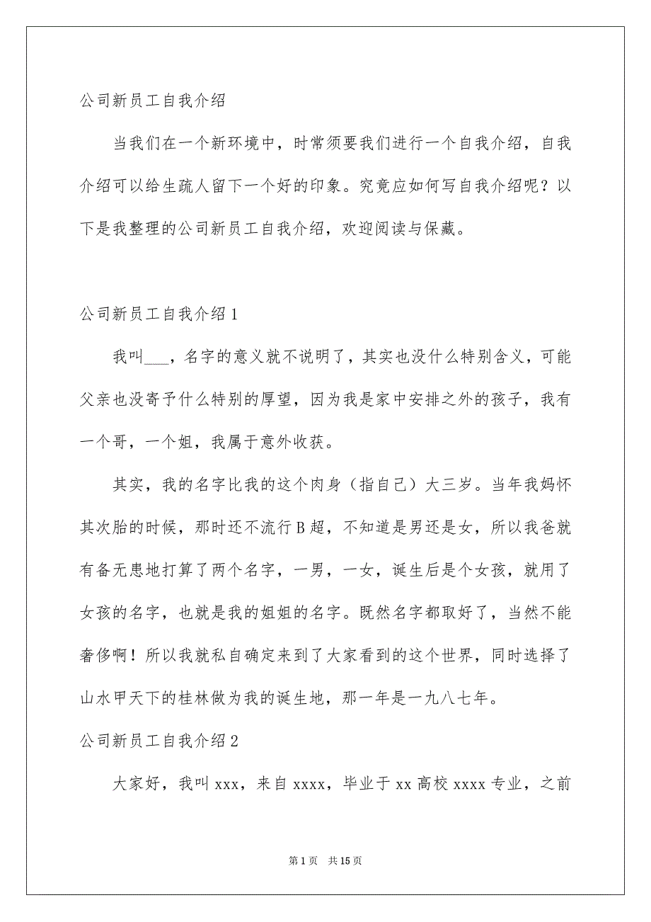 公司新员工自我介绍_第1页