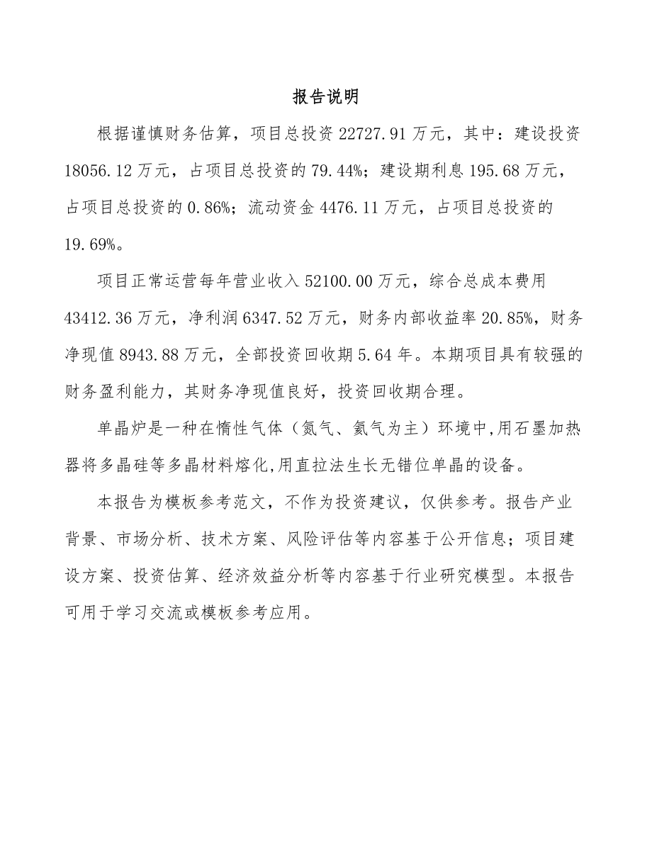 宁波单晶炉项目可行性研究报告参考范文_第2页