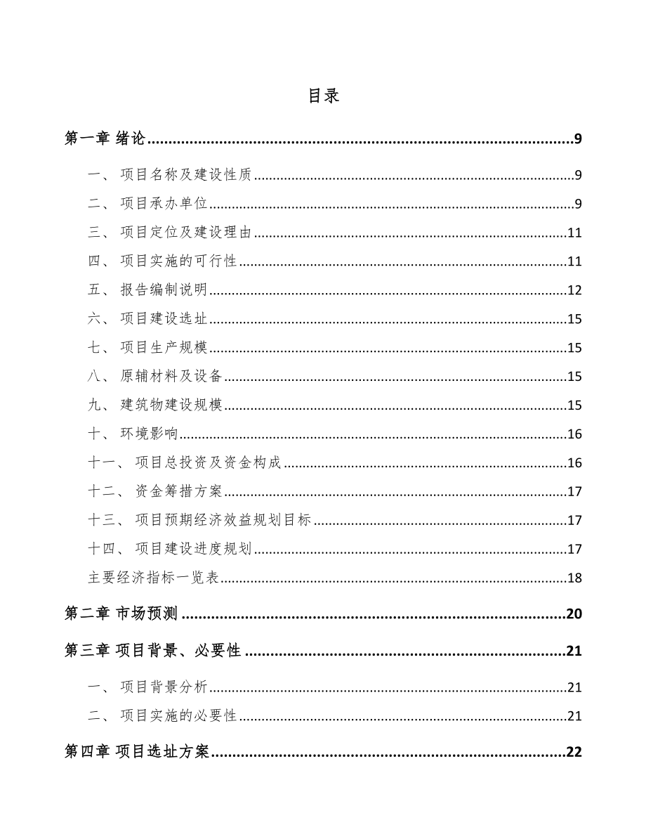 宁波单晶炉项目可行性研究报告参考范文_第3页