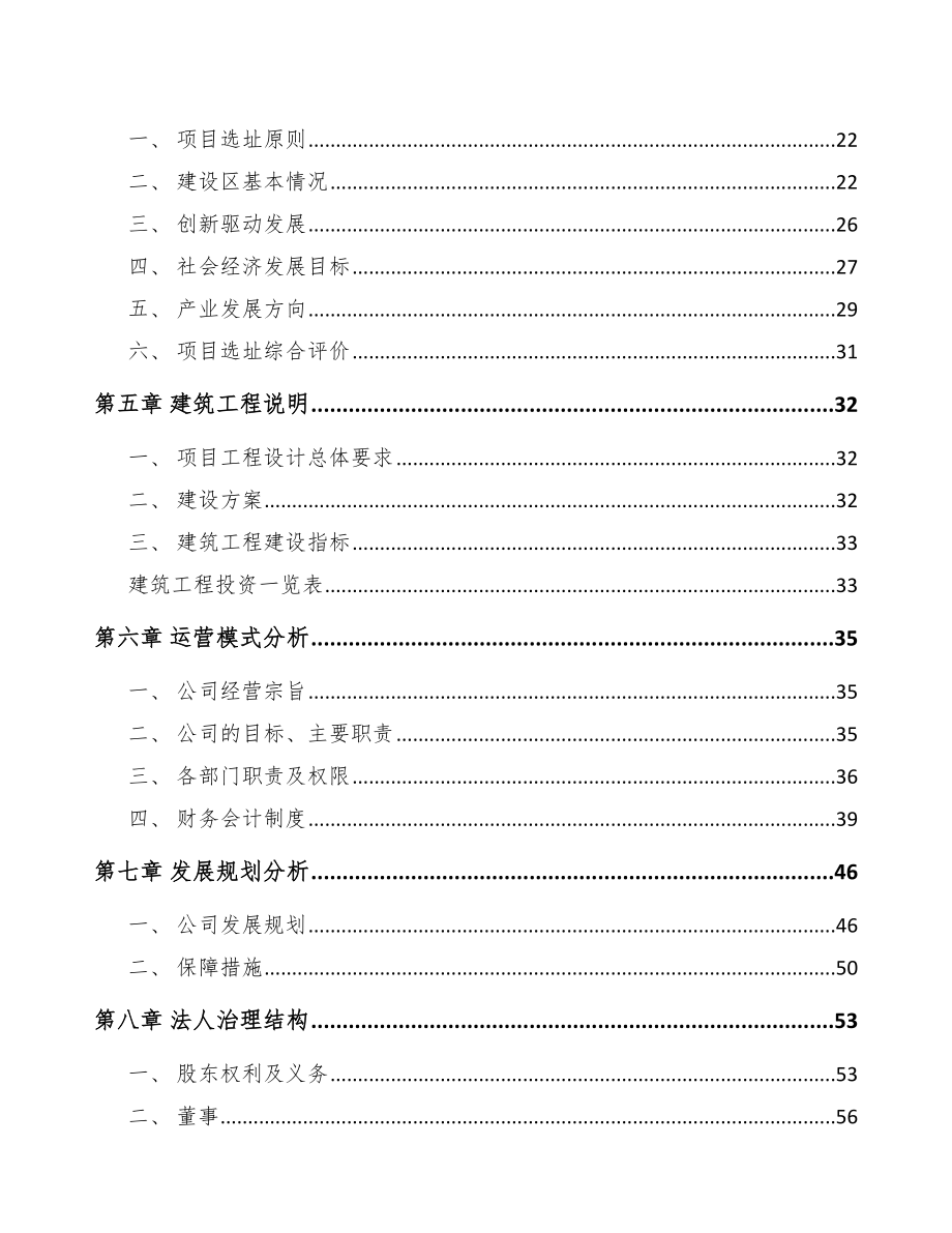 宁波单晶炉项目可行性研究报告参考范文_第4页