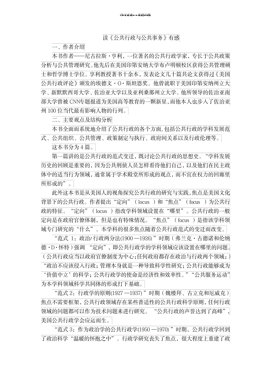 公共行政学读书笔记_资格考试-公务员考试_第1页