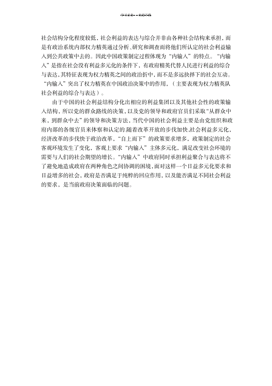 公共行政学读书笔记_资格考试-公务员考试_第4页