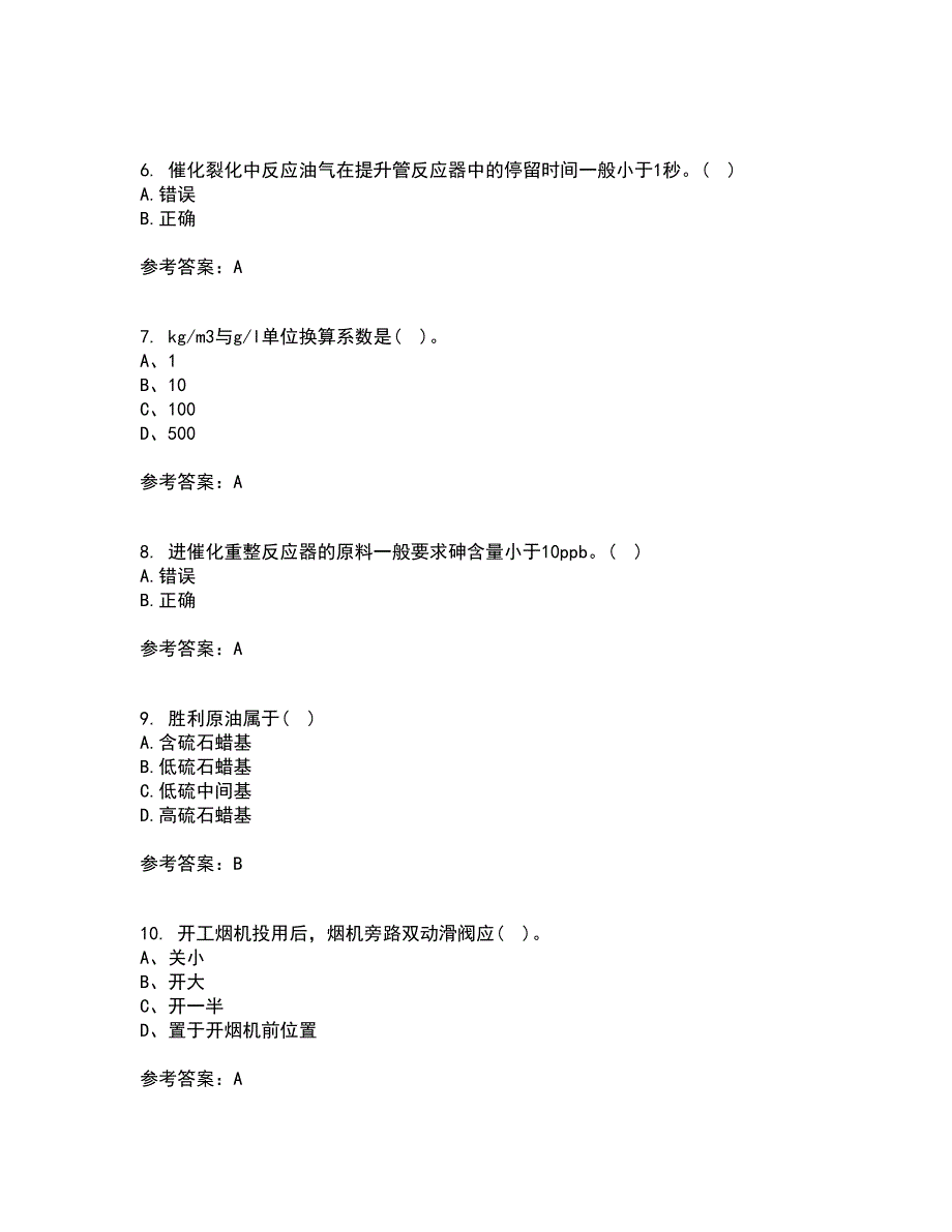 中国石油大学华东21秋《石油加工工程2》综合测试题库答案参考41_第2页