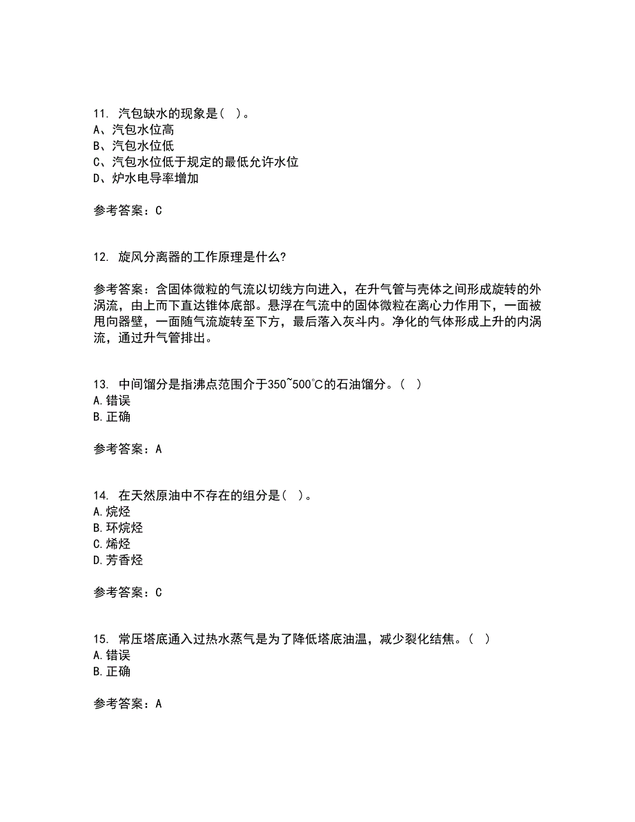 中国石油大学华东21秋《石油加工工程2》综合测试题库答案参考41_第3页