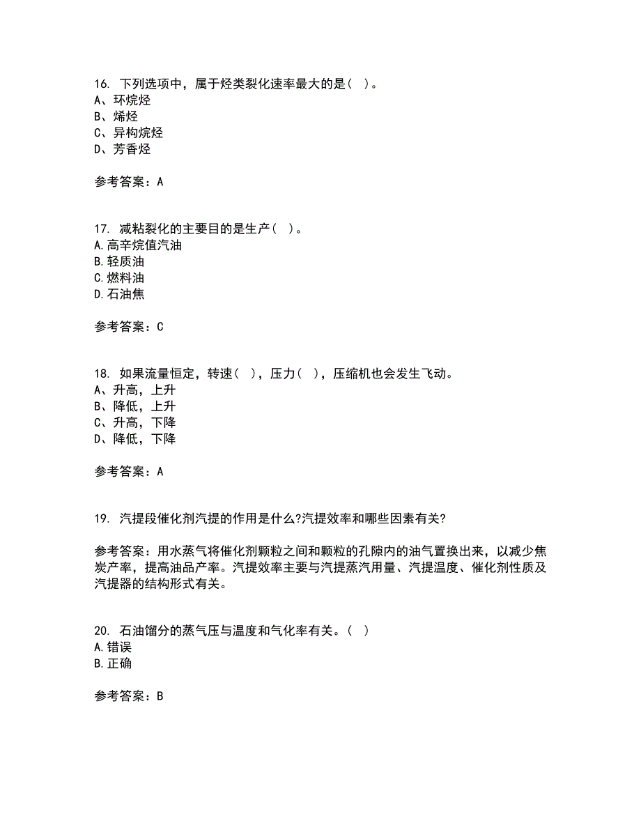 中国石油大学华东21秋《石油加工工程2》综合测试题库答案参考41_第4页