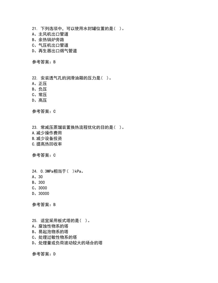 中国石油大学华东21秋《石油加工工程2》综合测试题库答案参考41_第5页