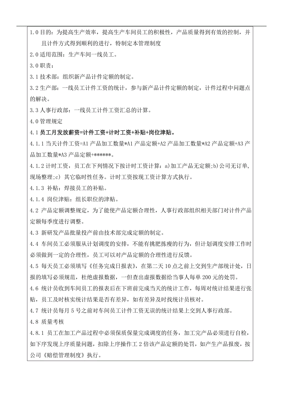 计件定额管理制度.doc_第2页