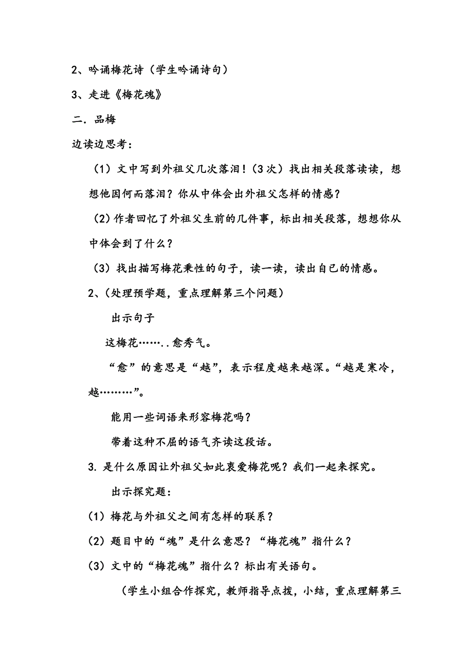 梅花魂教学第二课时设计.doc_第2页