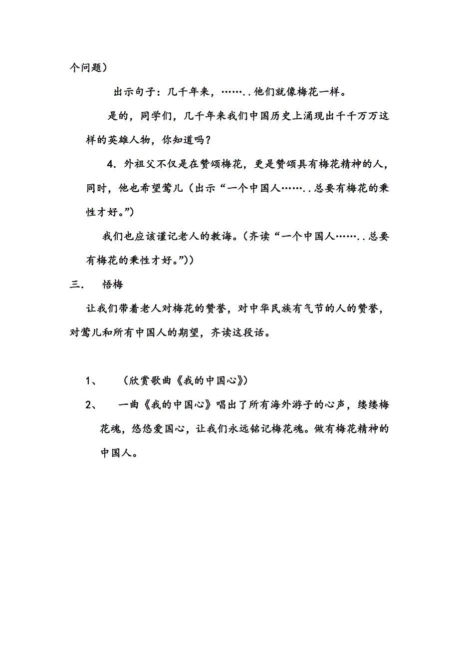 梅花魂教学第二课时设计.doc_第3页