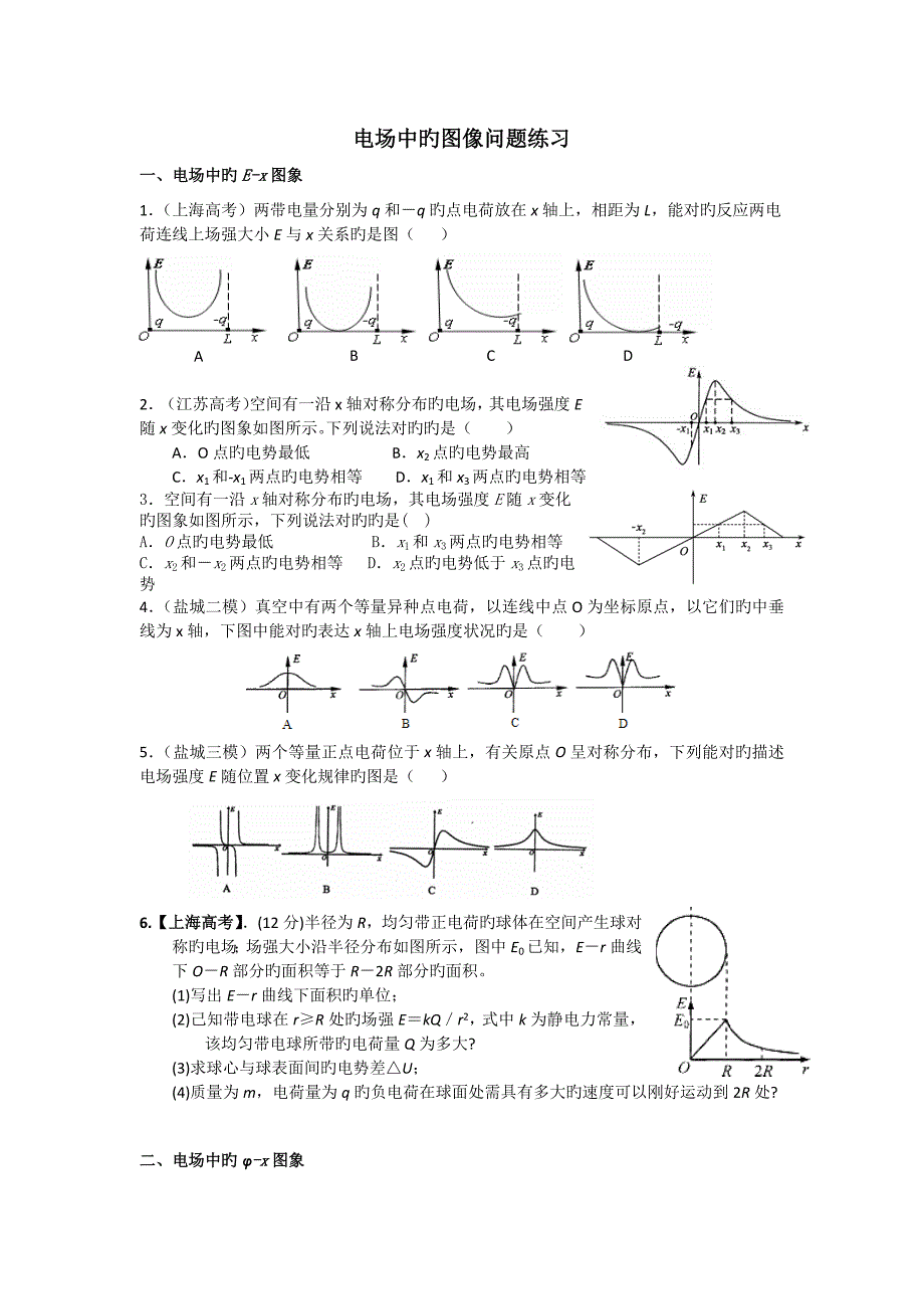 电场中的图像问题练习_第1页