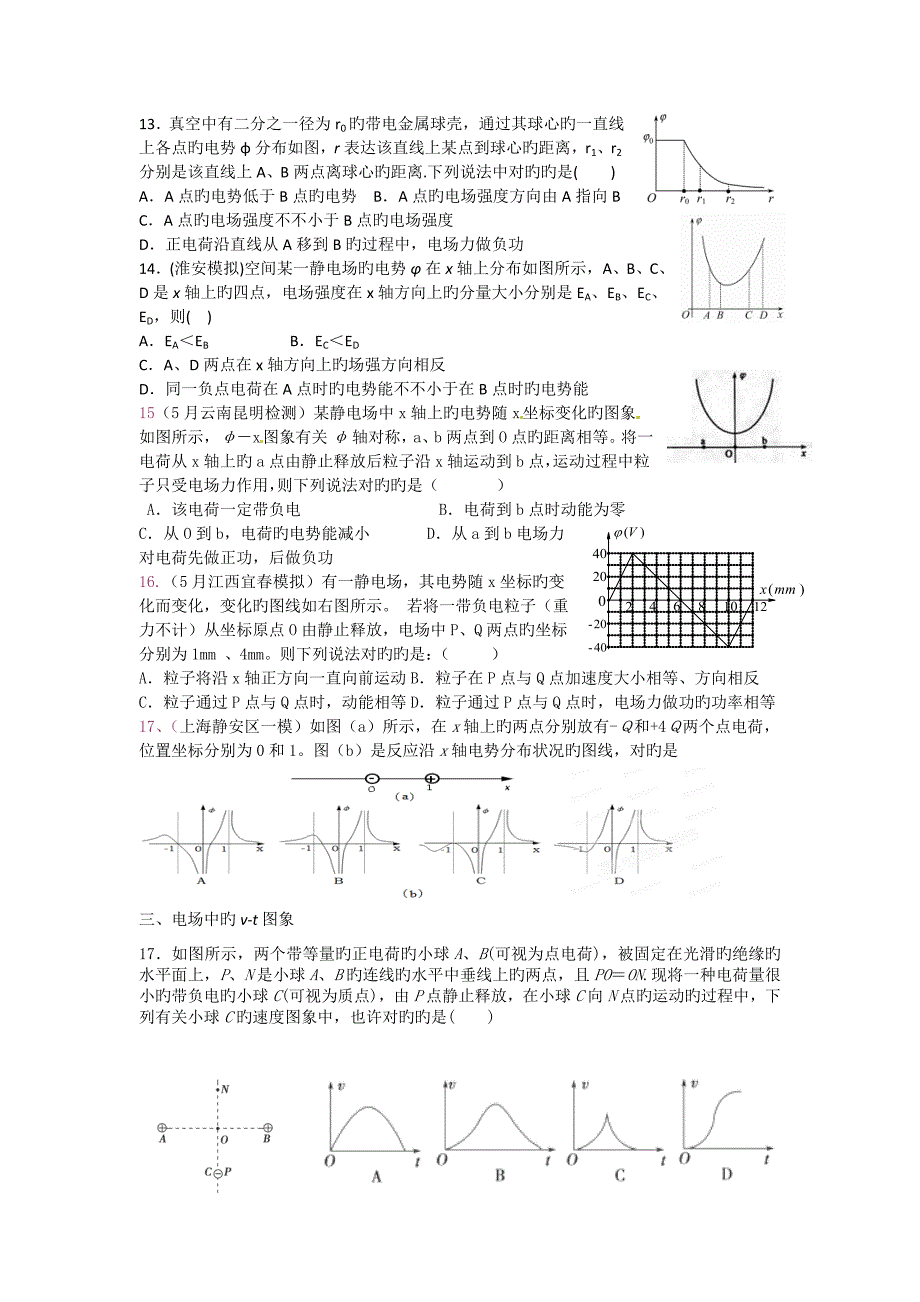 电场中的图像问题练习_第3页