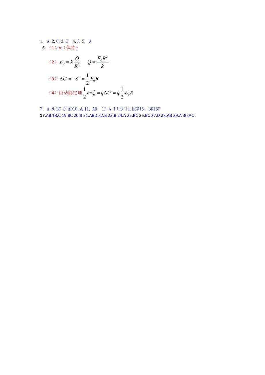 电场中的图像问题练习_第5页