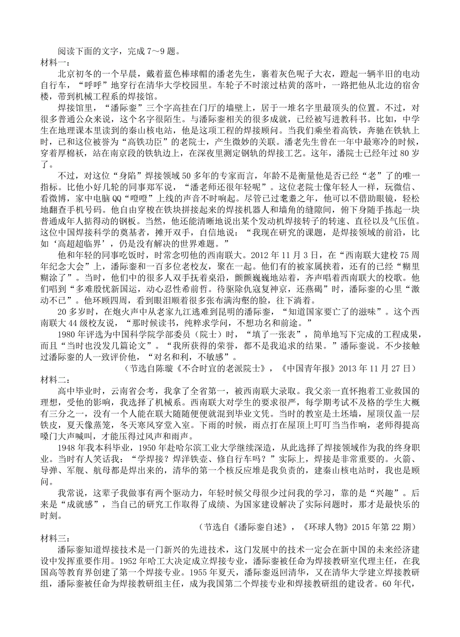 【最新】云南省昆明市高三5月复习适应性检测语文试卷及答案_第4页