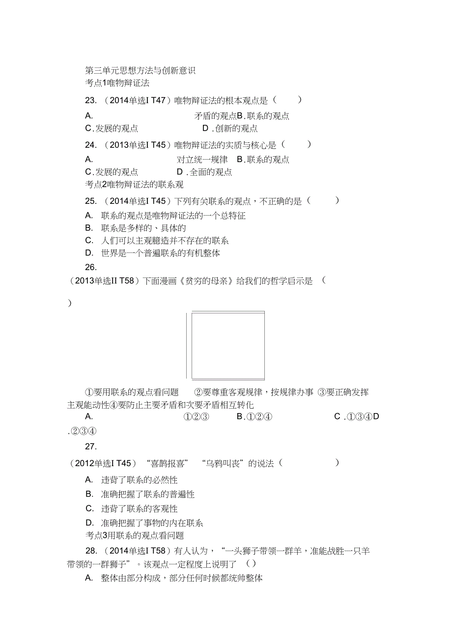 2020届高考政治总复习真题汇编：必修4第三单元思想方法与创新意识_第1页