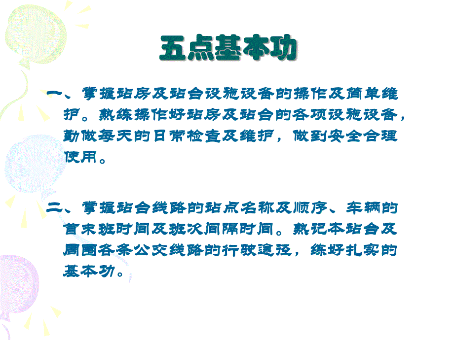 巡检站台要细心课件_第4页