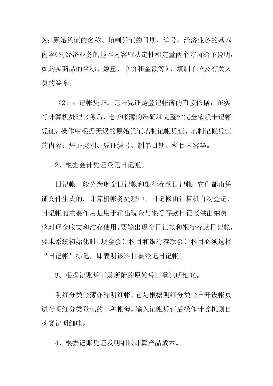 公司财务实习心得_第5页