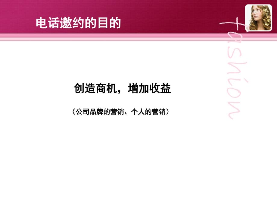 电话和短信邀约家装公司_第2页