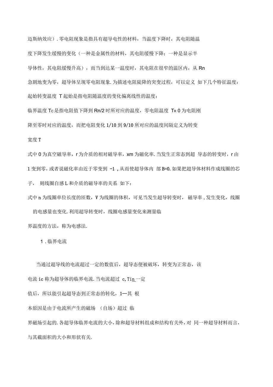 实验二高温超导体的临界温度和临界电流的测量_第2页