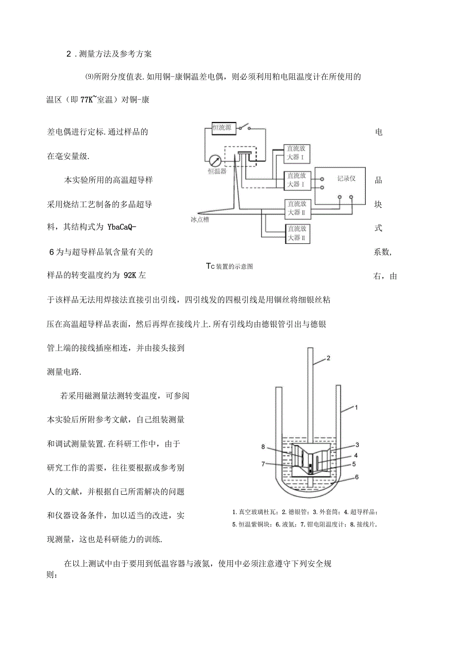 实验二高温超导体的临界温度和临界电流的测量_第3页