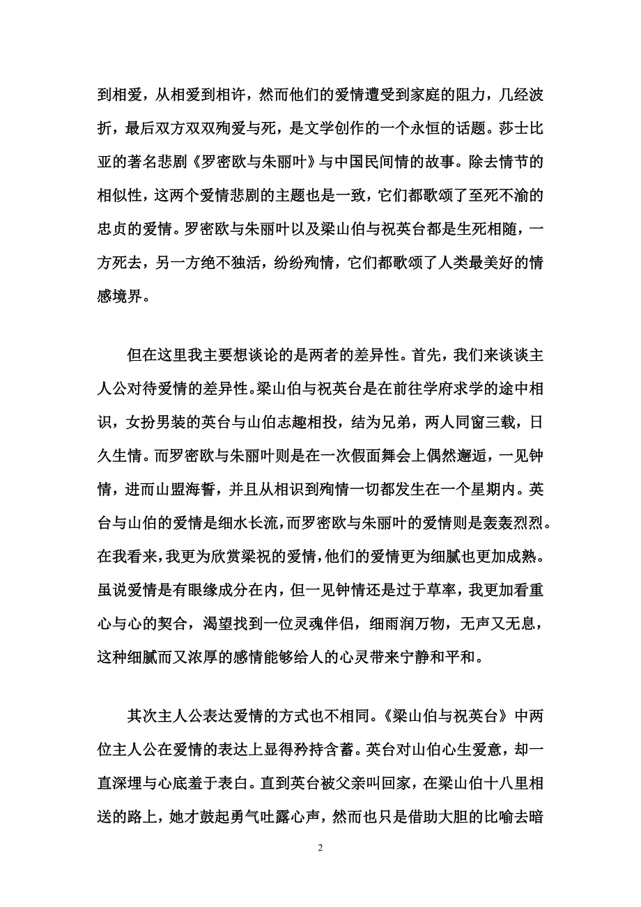 对比梁祝和罗密欧与朱丽叶.doc_第2页