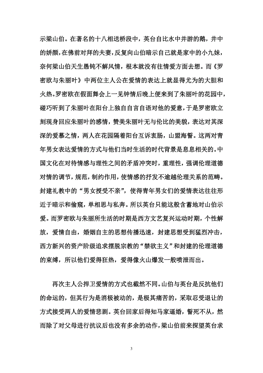 对比梁祝和罗密欧与朱丽叶.doc_第3页