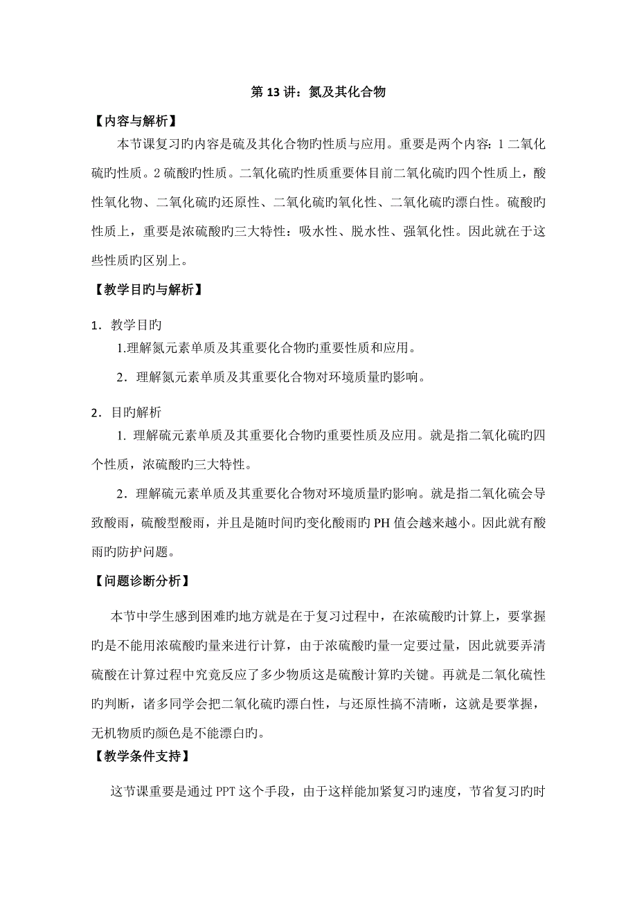 高考化学第一轮导学案复习氮及其化合物_第1页