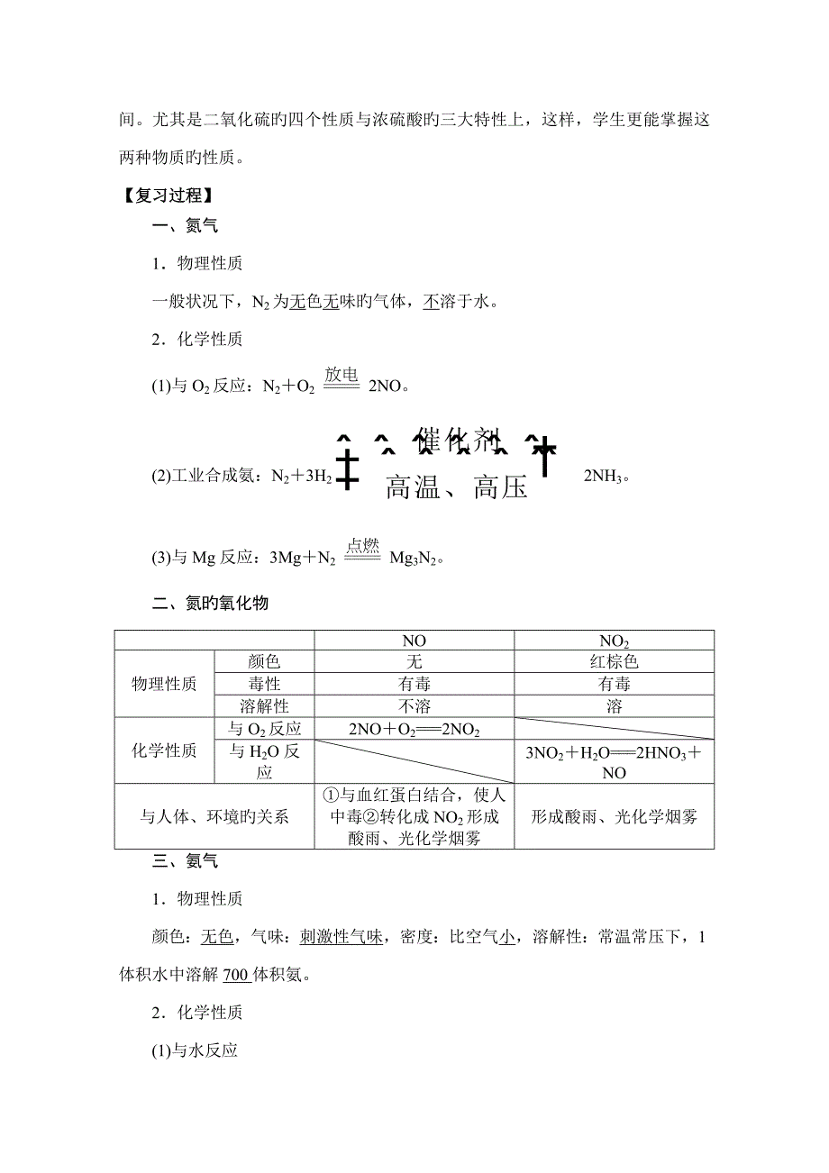 高考化学第一轮导学案复习氮及其化合物_第2页