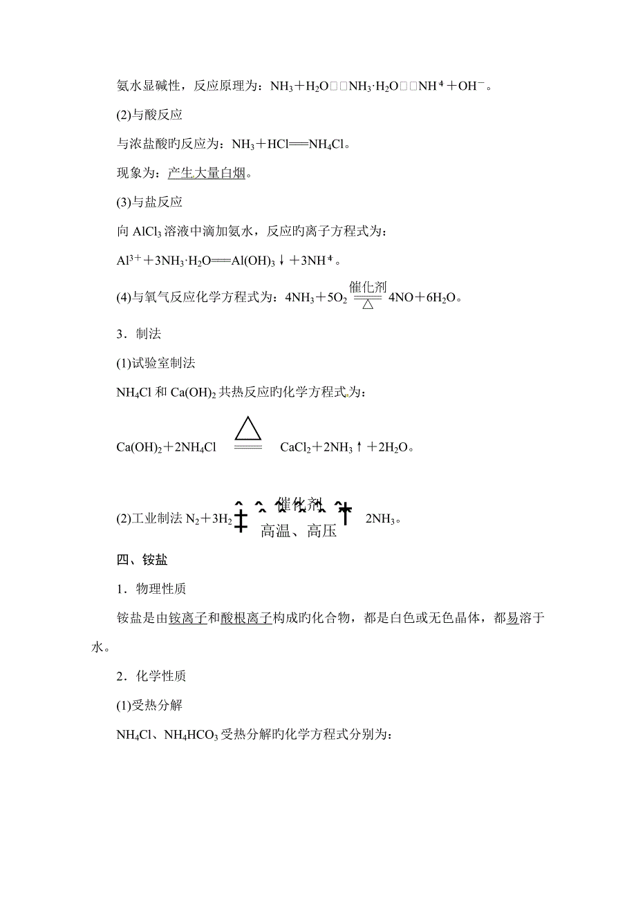 高考化学第一轮导学案复习氮及其化合物_第3页