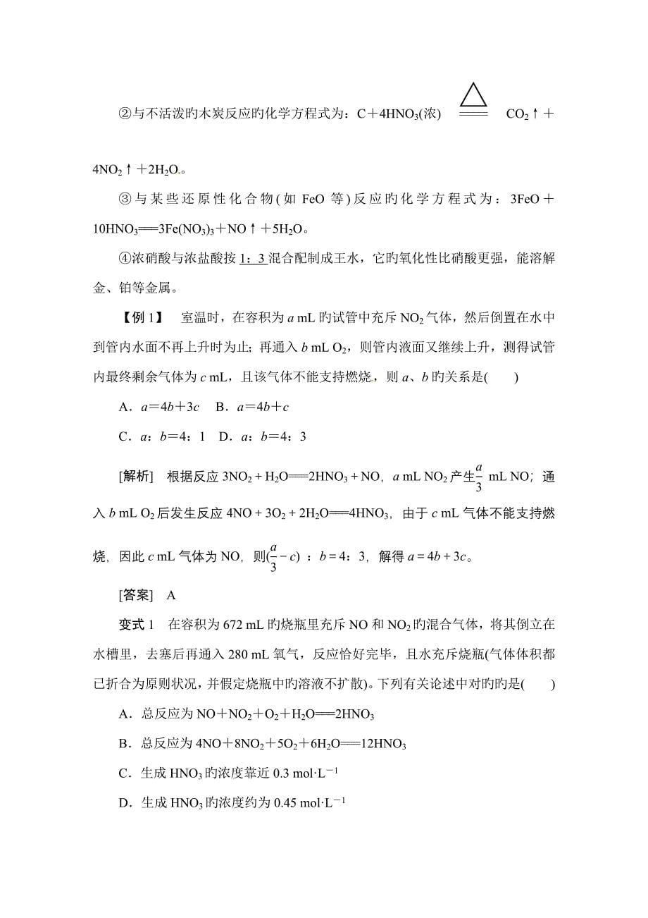 高考化学第一轮导学案复习氮及其化合物_第5页