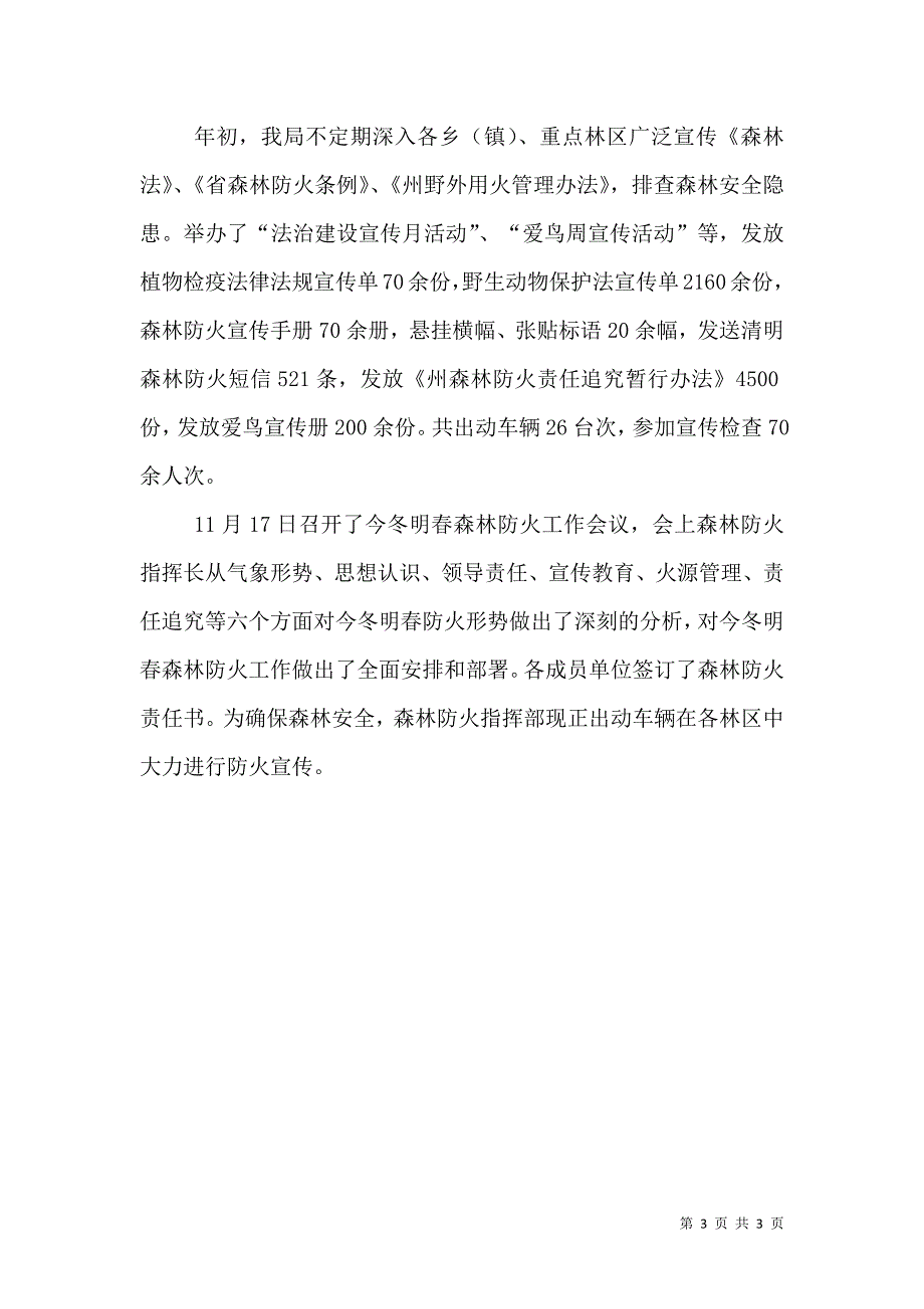 林业局民生工程情况汇报材料（三）.doc_第3页