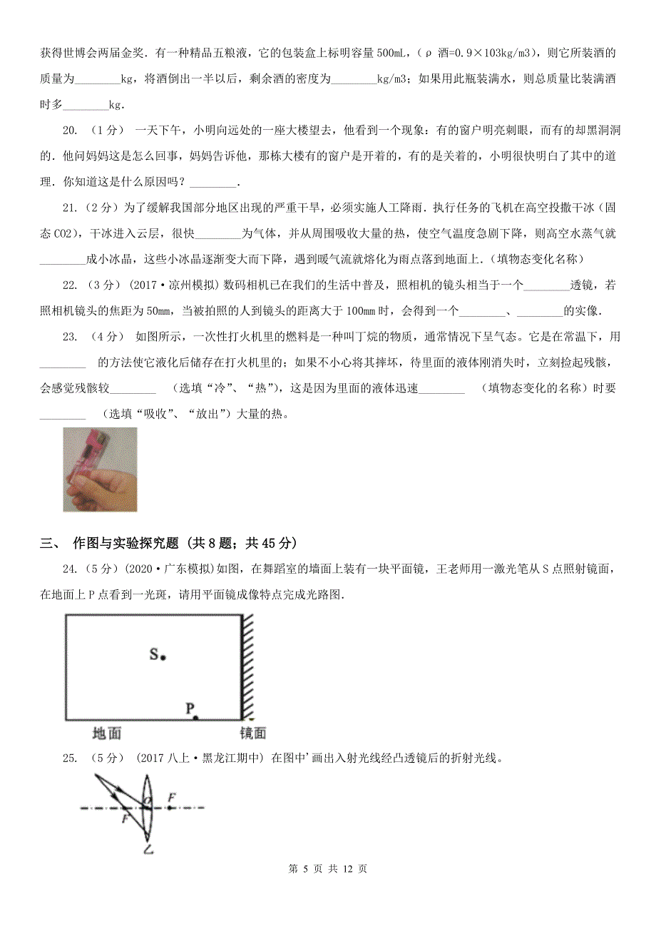 徐州市八年级上学期期末物理试卷_第5页