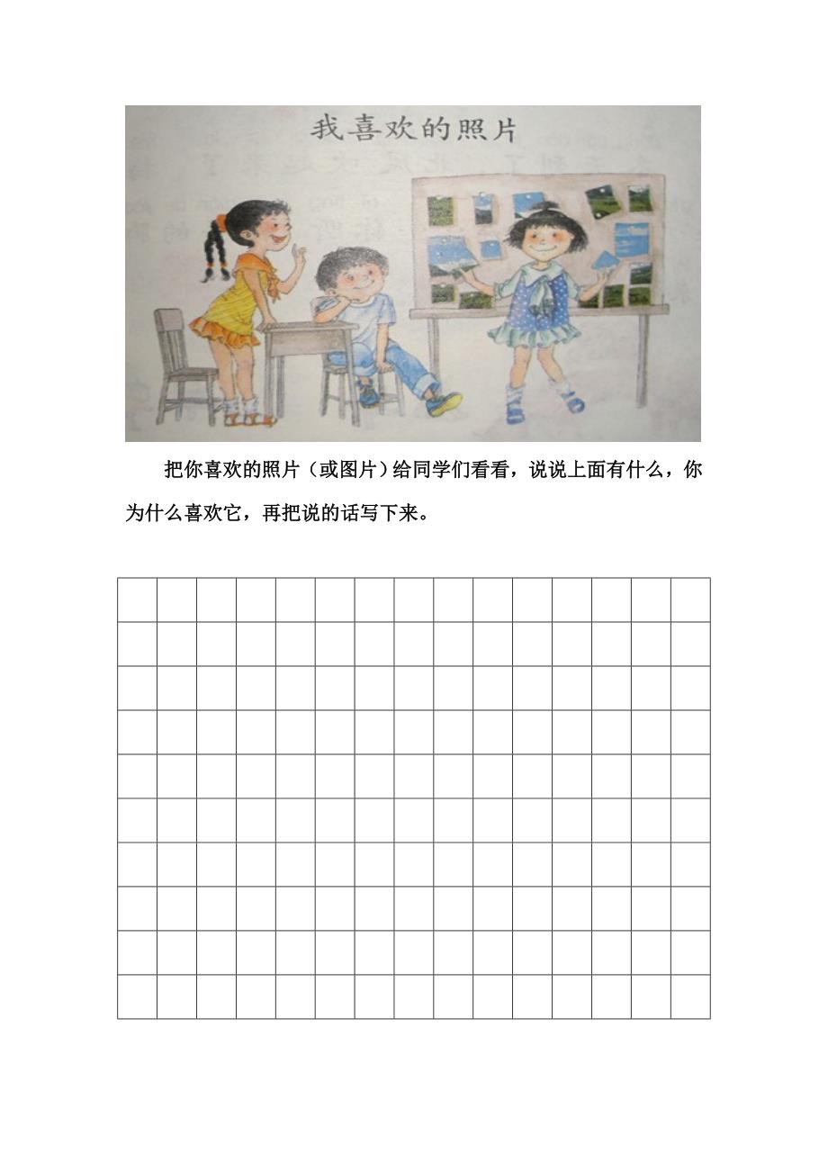 小学二年级看图写话练习_第5页