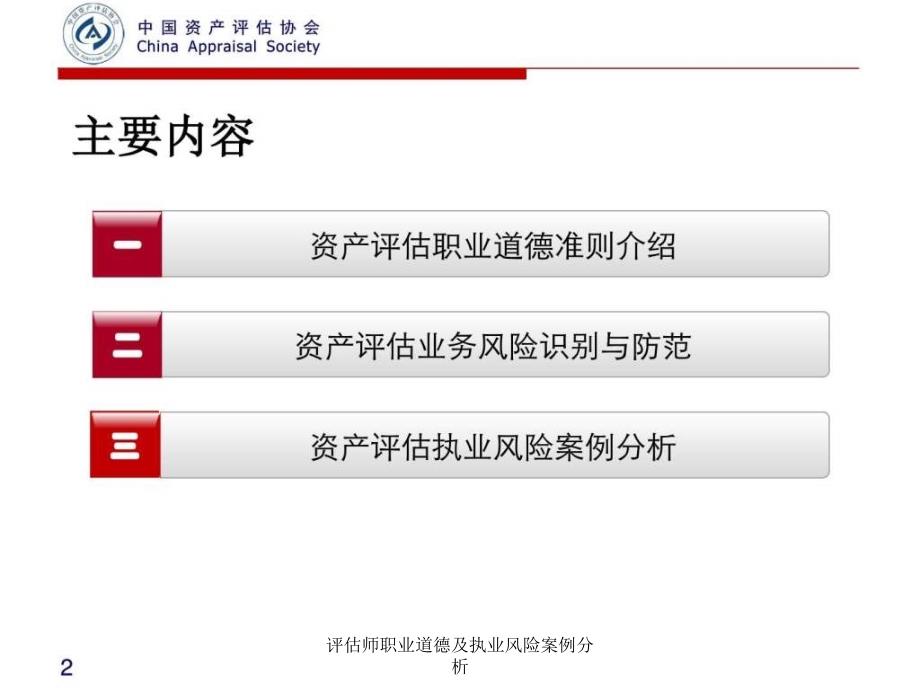 评估师职业道德及执业风险案例分析课件_第2页