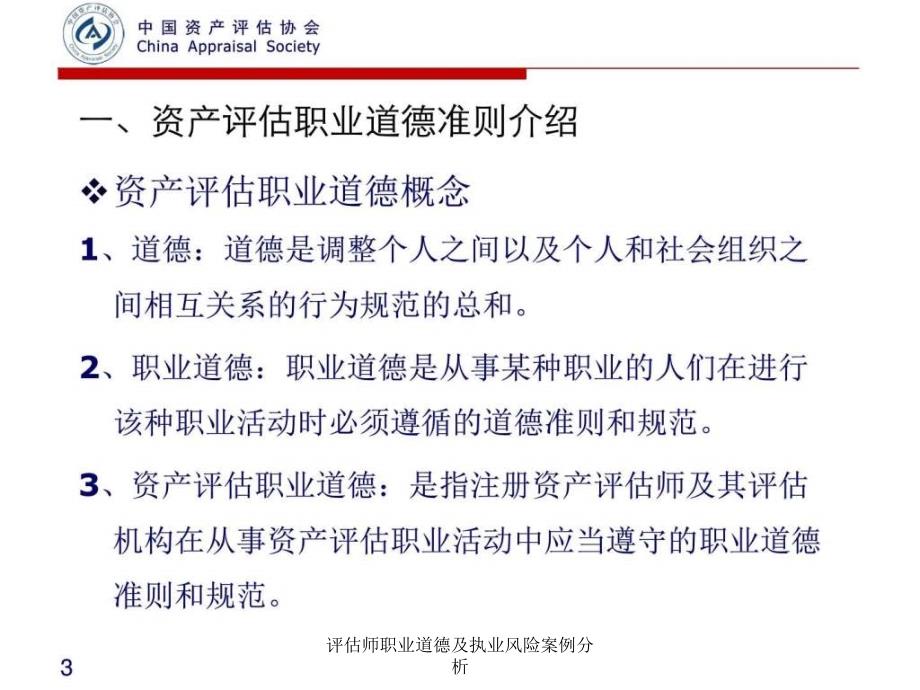 评估师职业道德及执业风险案例分析课件_第3页