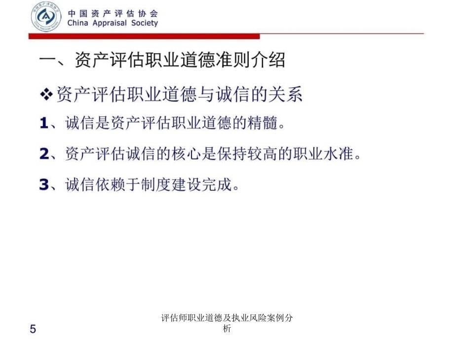 评估师职业道德及执业风险案例分析课件_第5页