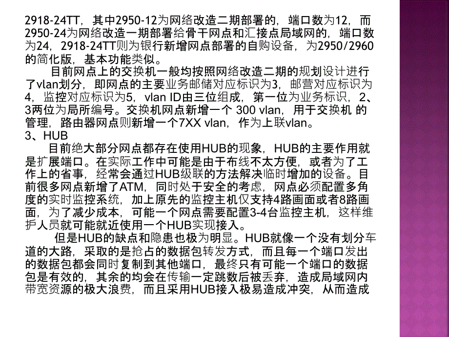 网络基础知识培训.ppt_第3页