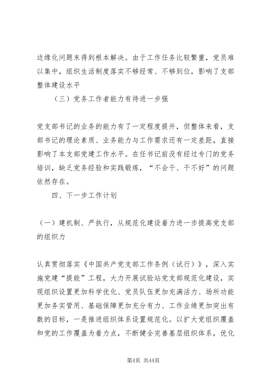 2022基层党组织有关建设情况调研报告_第4页