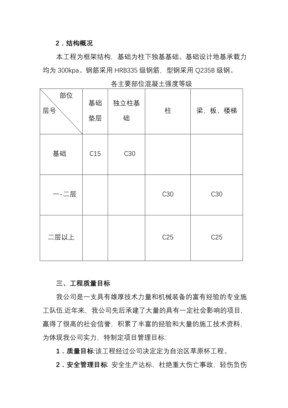 XX住宅小区一期施工组织设计1_第3页