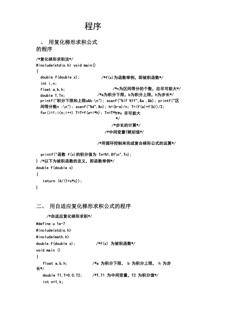 求积公式程序_第1页