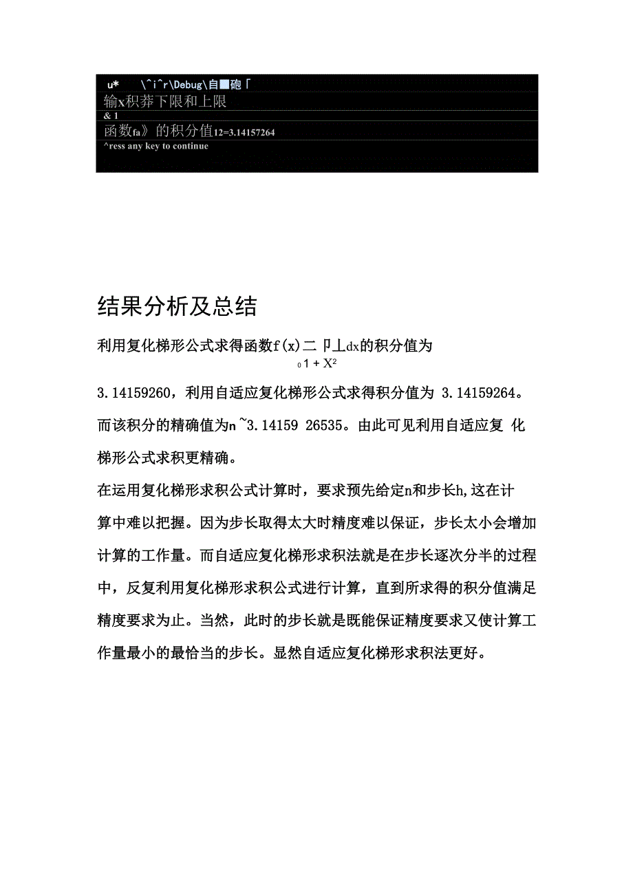 求积公式程序_第4页