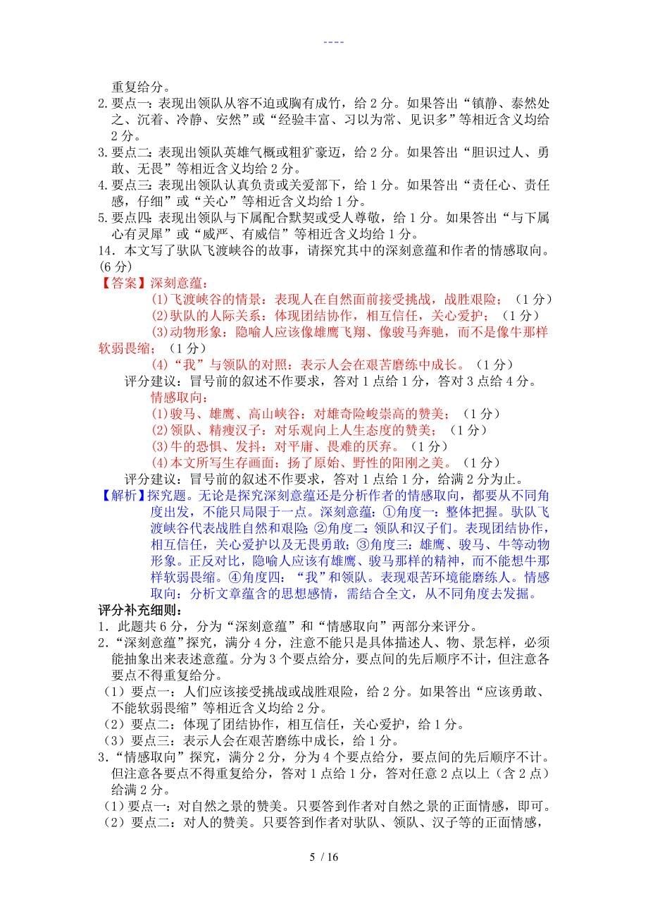 江苏高考小说分类汇编_第5页