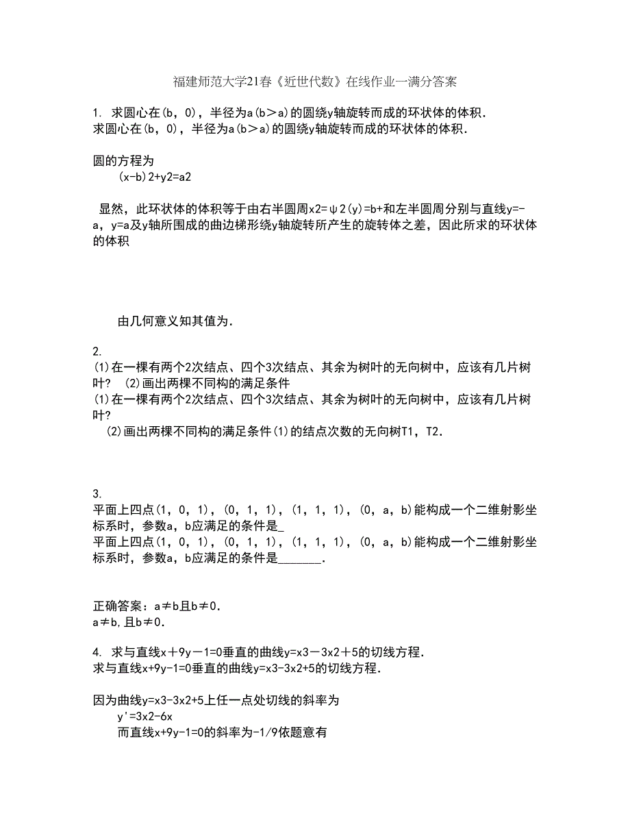 福建师范大学21春《近世代数》在线作业一满分答案38_第1页