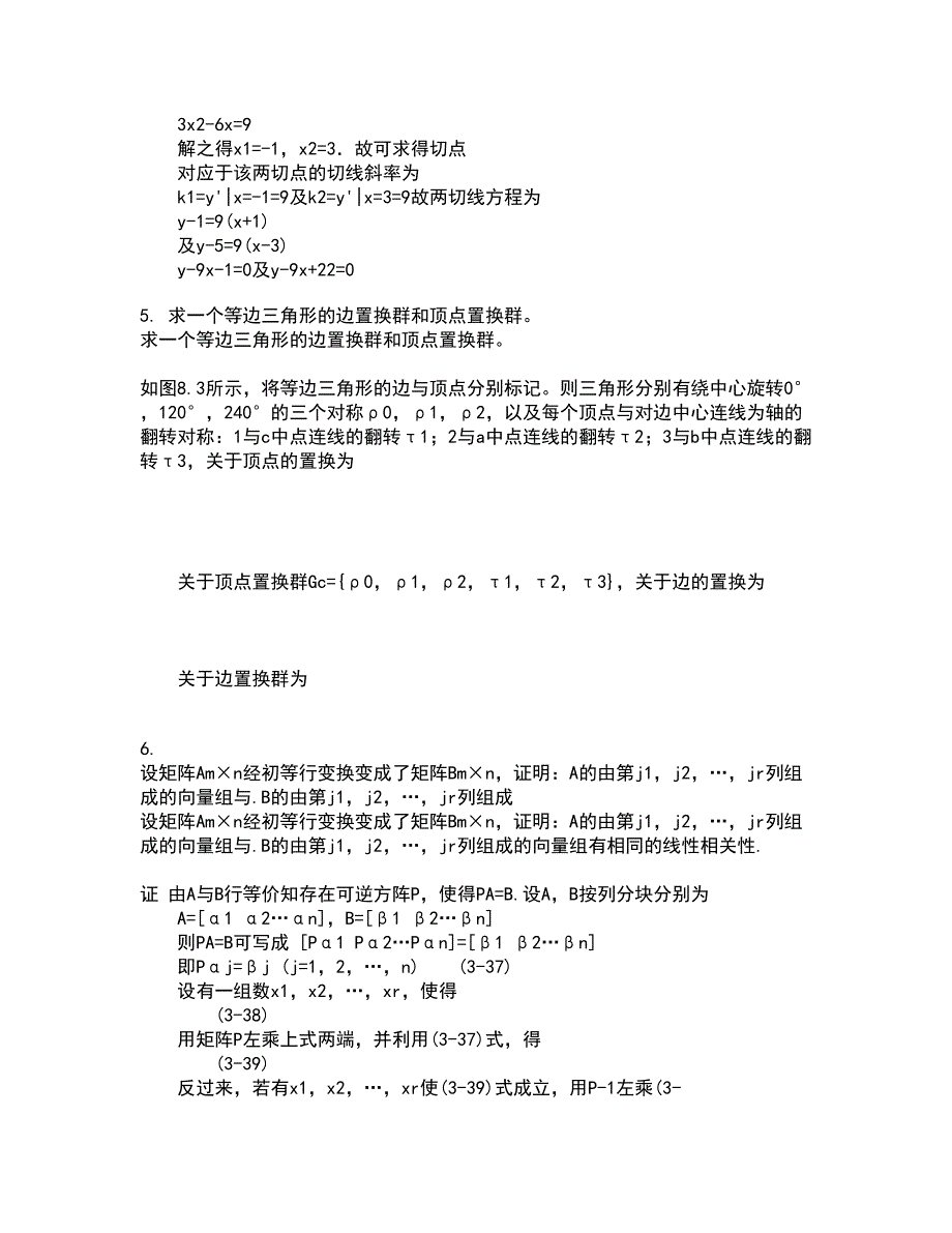 福建师范大学21春《近世代数》在线作业一满分答案38_第2页